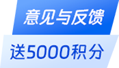 云汉芯城电子元件采购意见与反馈