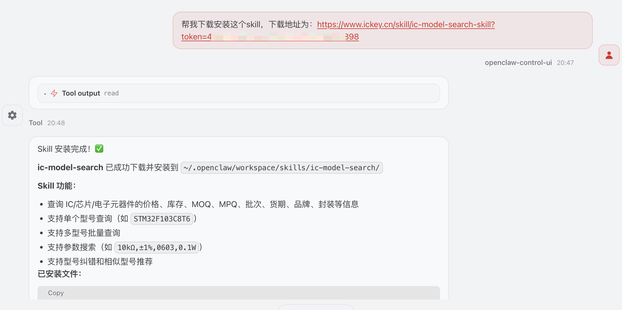 在龙虾对话中粘贴专属下载链接后，自动完成 Skill 安装并展示安装路径与功能说明的界面